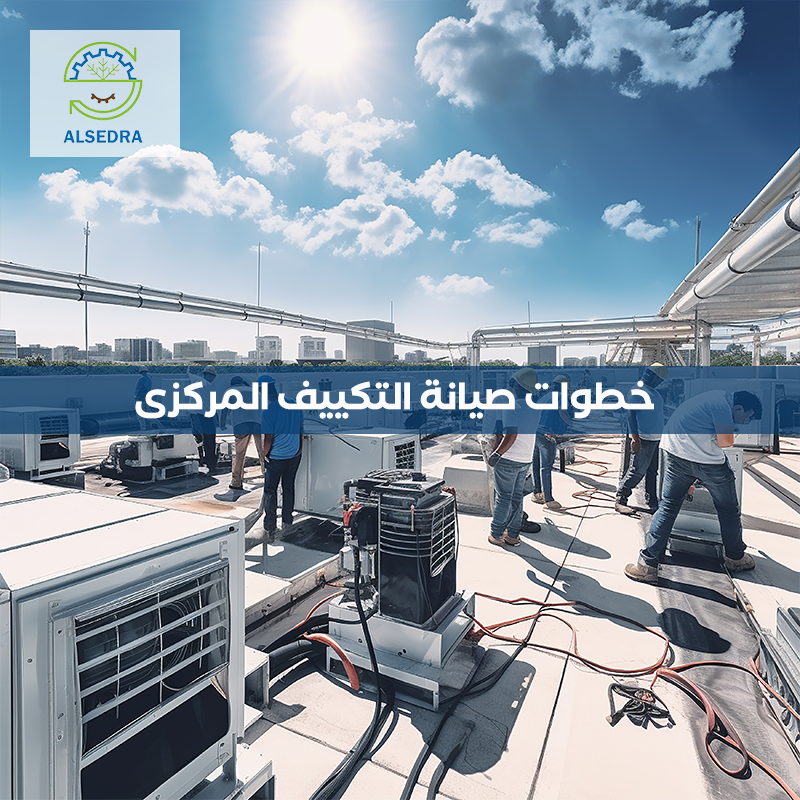 اصلاح مكيفات مركزية
