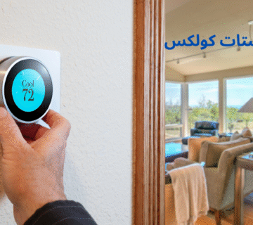 نصائح للحفاظ على كفاءة ترموستات كولكس أهمية الصيانة الدورية