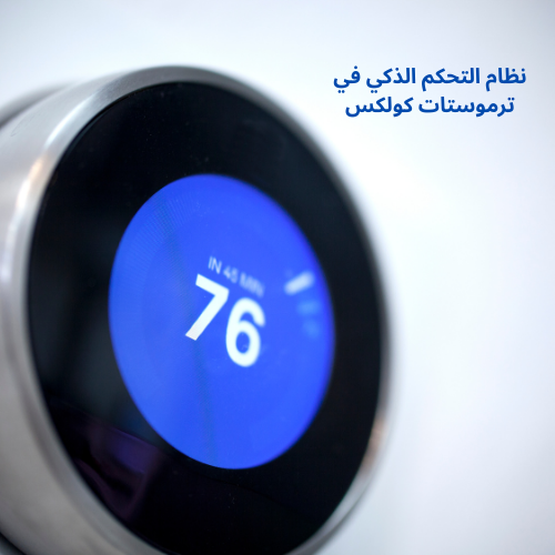 ترموستات كولكس